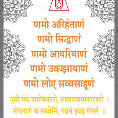 णमोकार महा मंत्र
